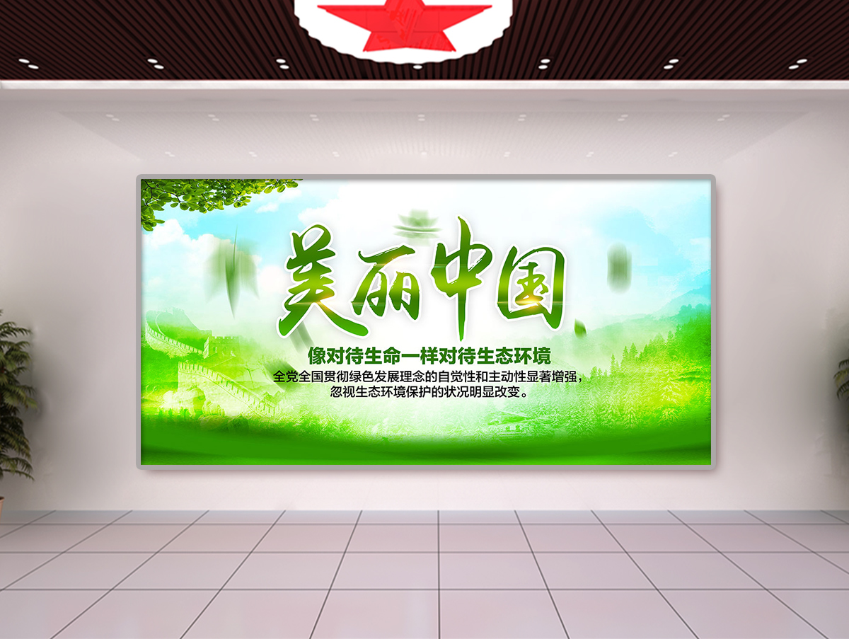 美丽中国 展板 PSD模板源文件下载